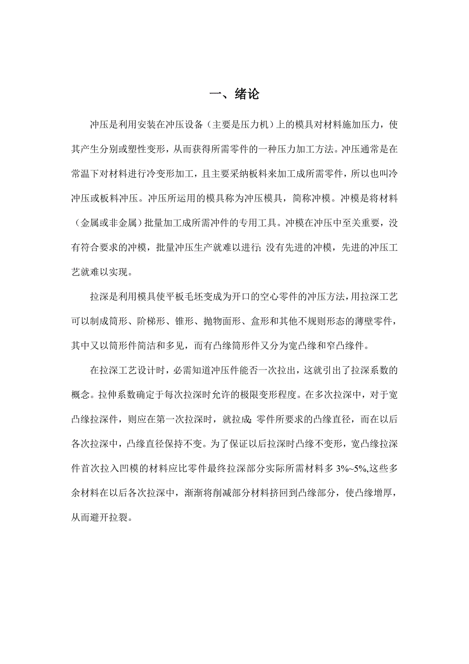 赵宇成冲压说明书 Microsoft Word 文档_第3页