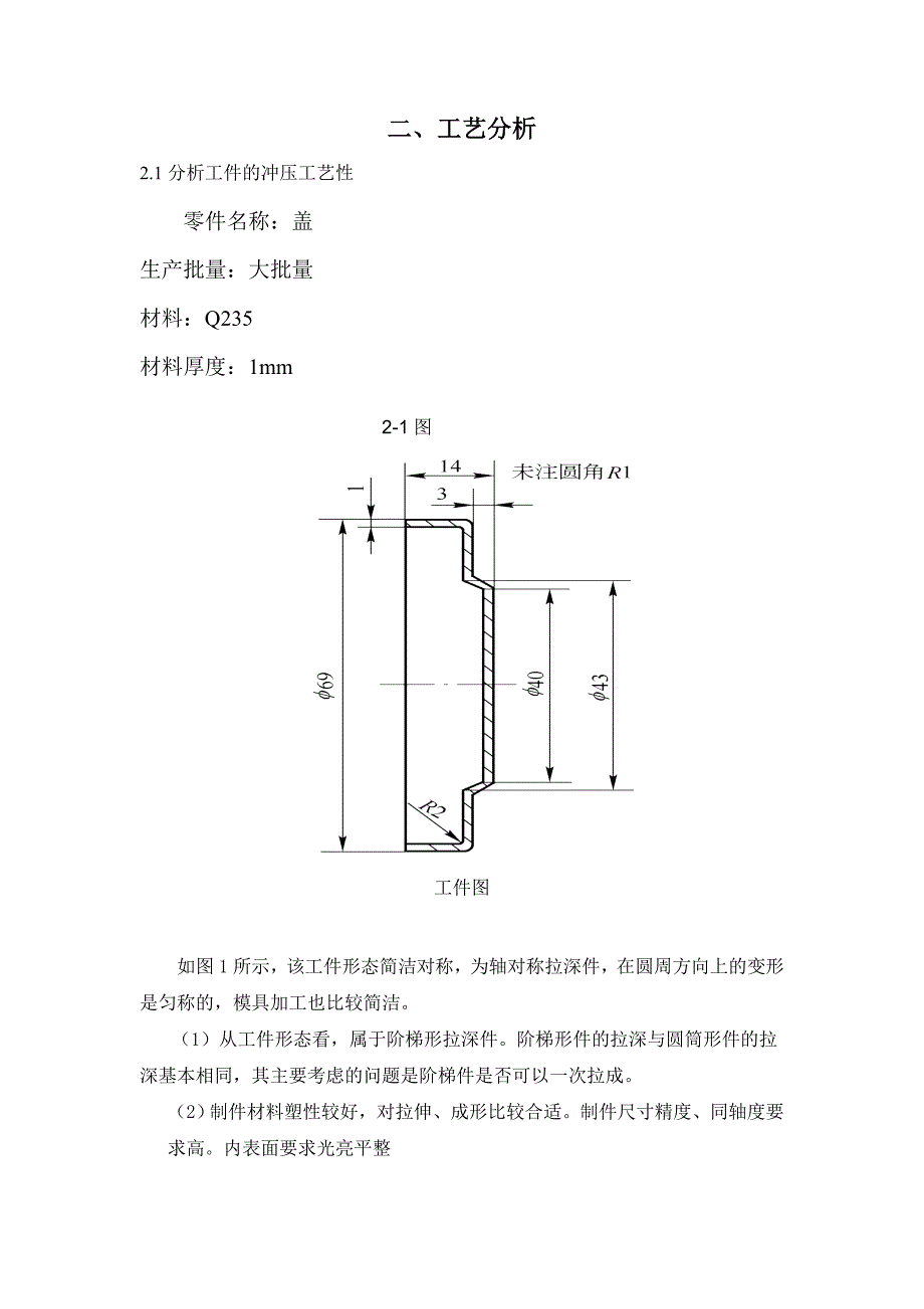 赵宇成冲压说明书 Microsoft Word 文档_第4页