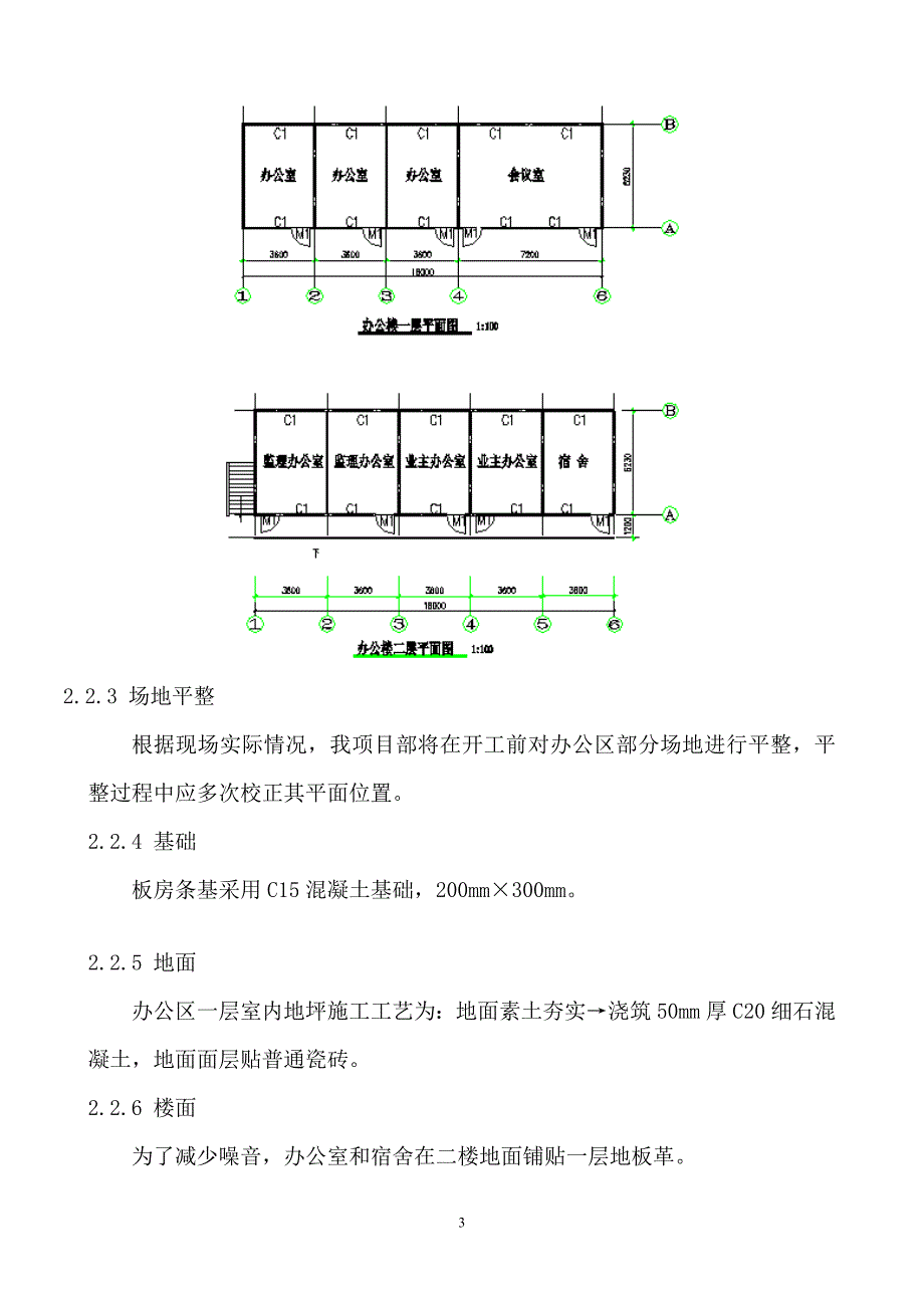 建临临电临水施工方案-学位论文.doc_第4页