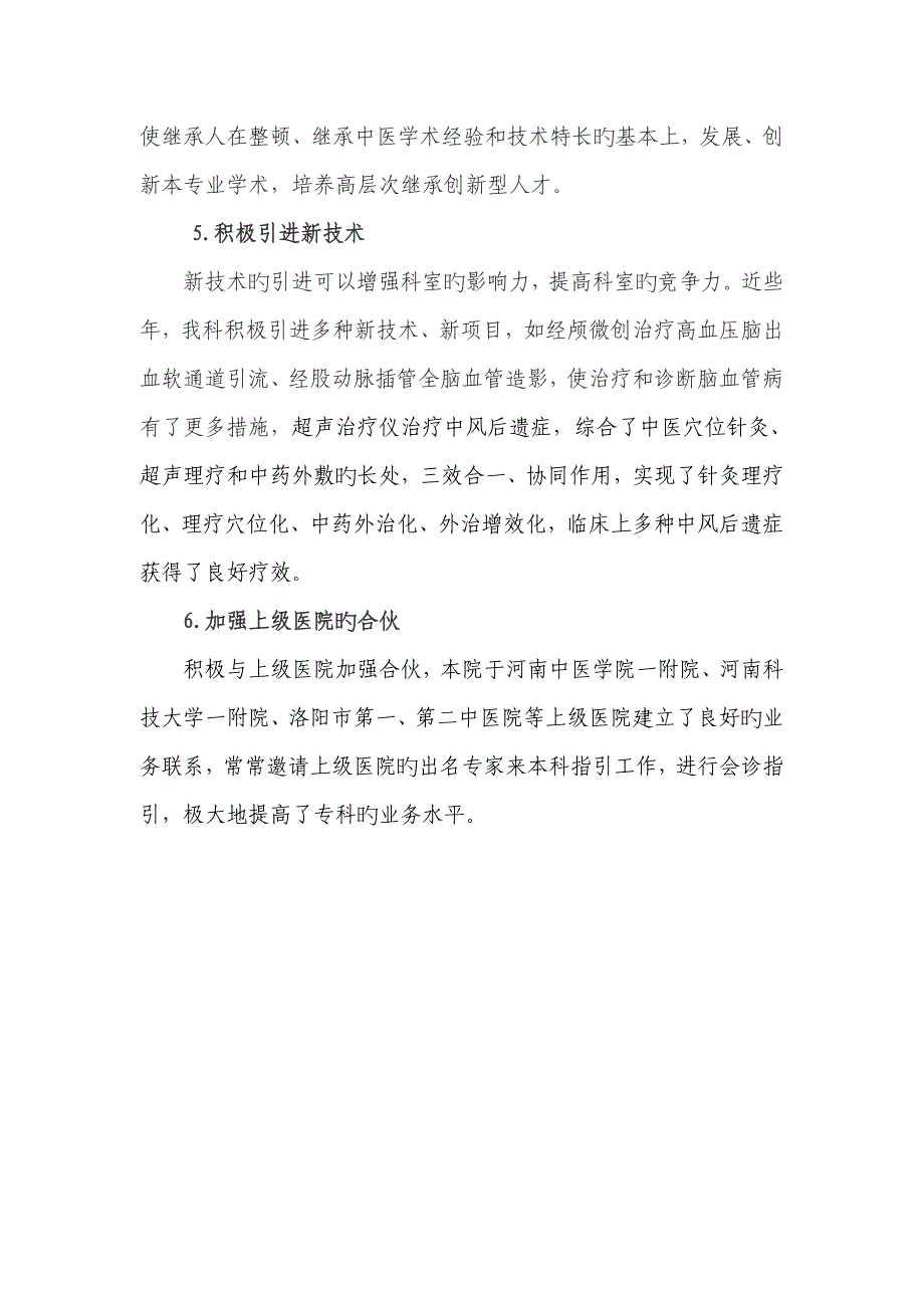 发挥中医特色的具体综合措施与专题方案_第3页