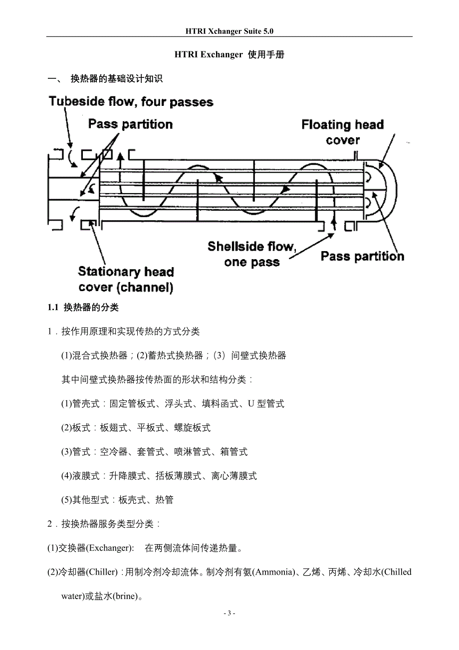 HTRI50中文手册_第3页