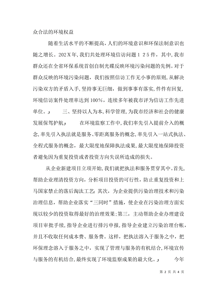 环境监察工作会议发言_第2页