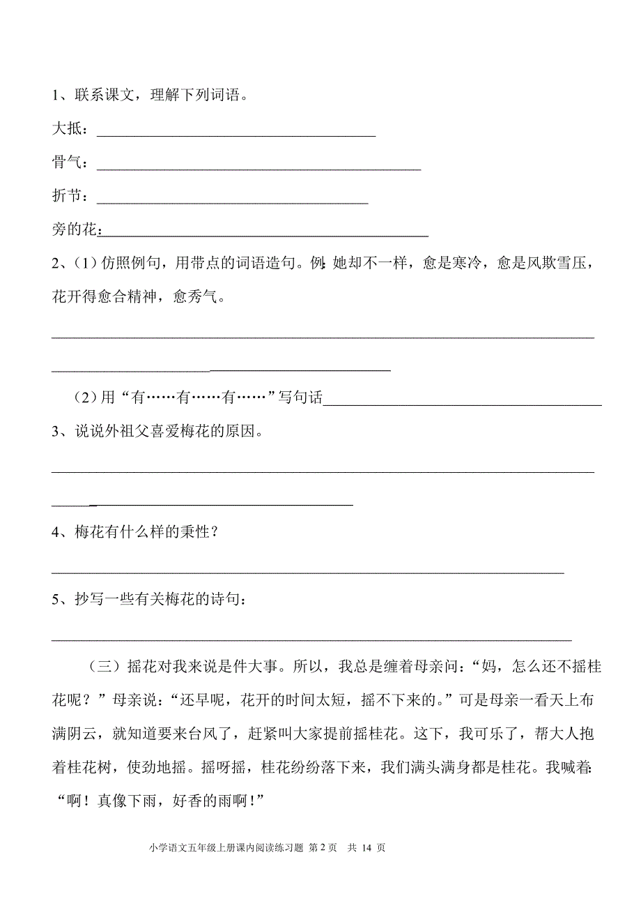 五年级上册课内阅读复习试题[1].doc_第2页