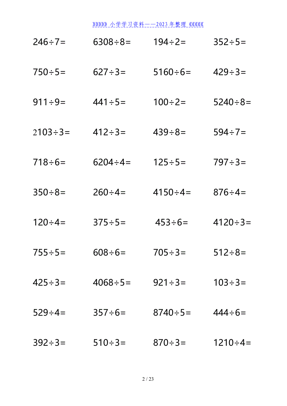 三年级数学除数是一位数的除法练习1000题.doc_第2页