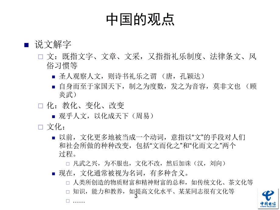 企业文化概述_第3页