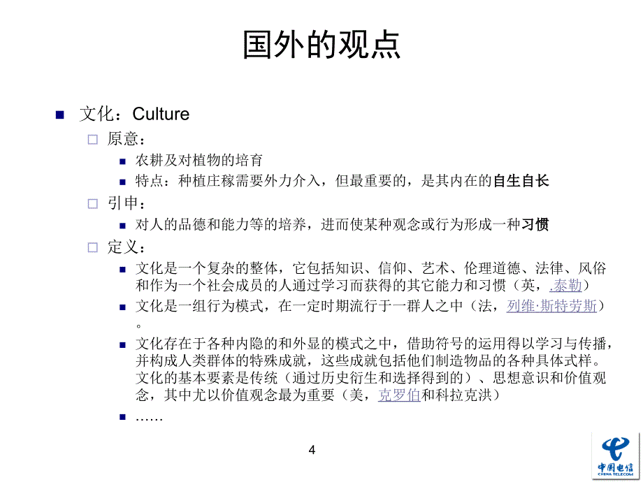 企业文化概述_第4页