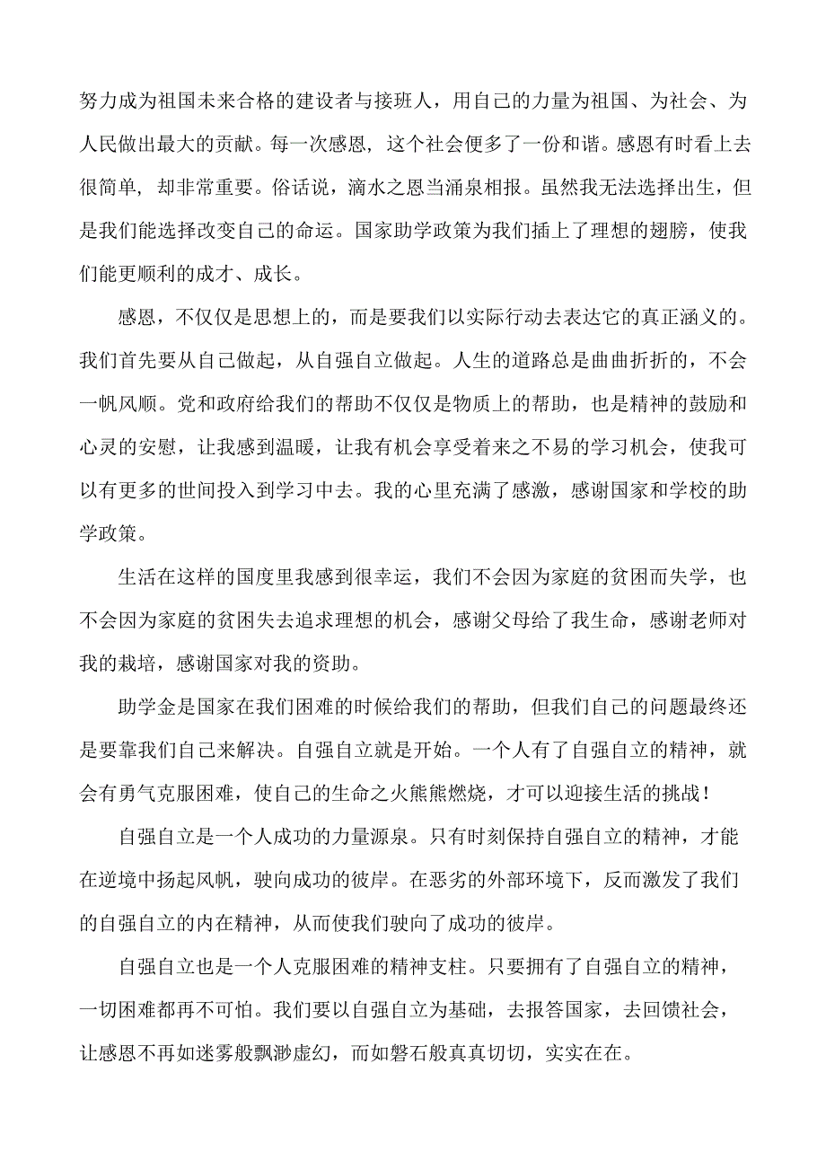 国家资助_助我成才[1]1.doc_第2页