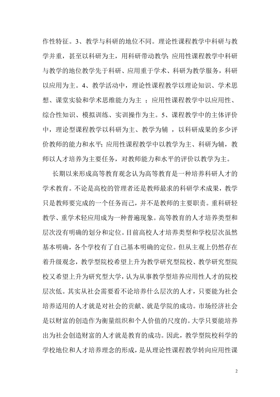 从理论性教学到应用性教学.doc_第2页