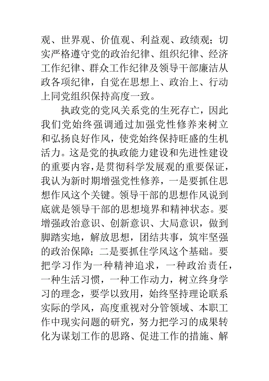 教育活动学习心得体会.docx_第4页