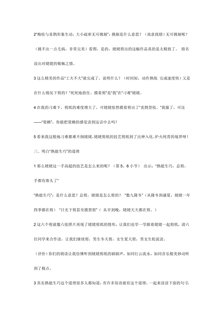 (省公开课设计）六年级语文上册《《姥姥的剪纸》第二课时教案设计_第4页