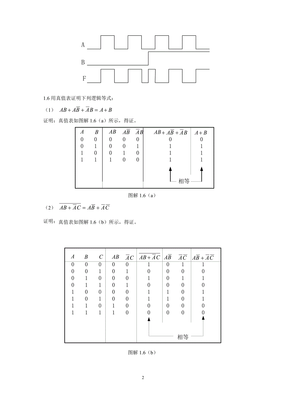 数字电子技术基础习题答案(王毓银)版的.doc_第2页