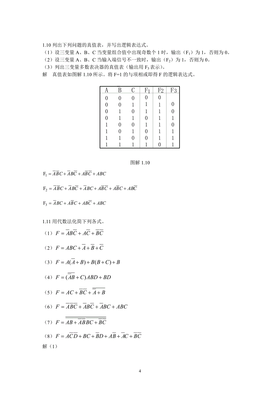 数字电子技术基础习题答案(王毓银)版的.doc_第4页