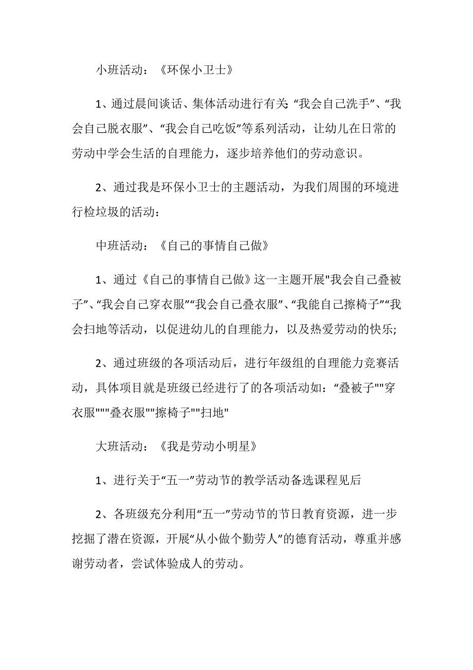 小班社会劳动教案_第4页