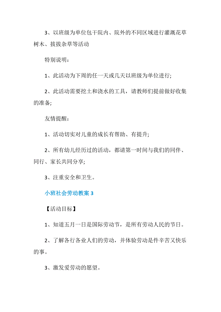 小班社会劳动教案_第5页