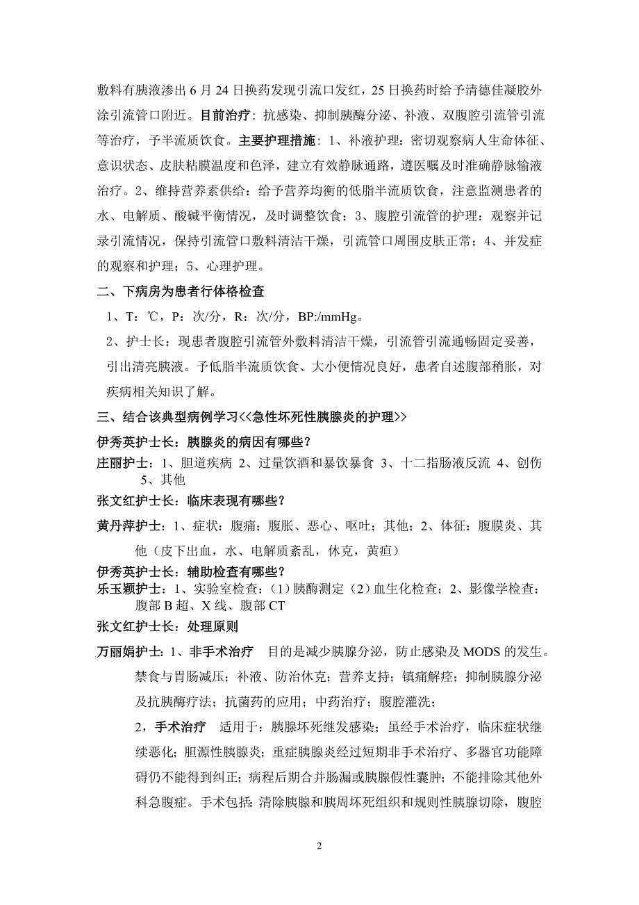 六月护理查房Microsoft Word 文档.doc_第2页