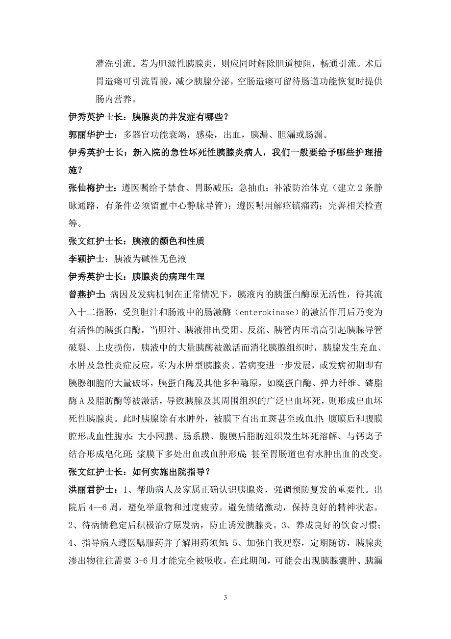 六月护理查房Microsoft Word 文档.doc_第3页