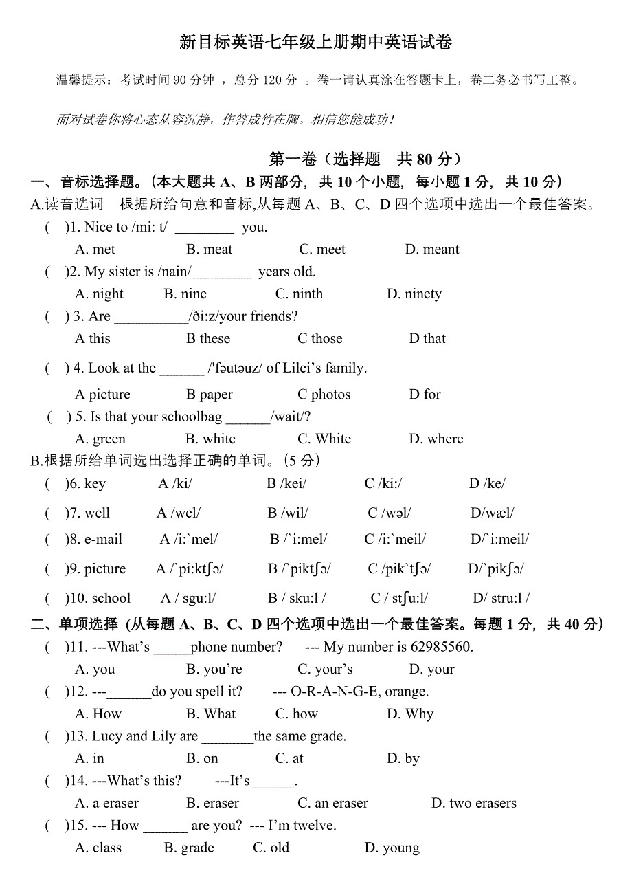 人教版新目标英语七年级上册期中考试题_第1页