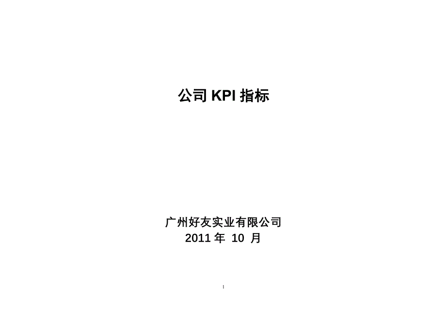 KPI指标库(最全的).doc_第1页