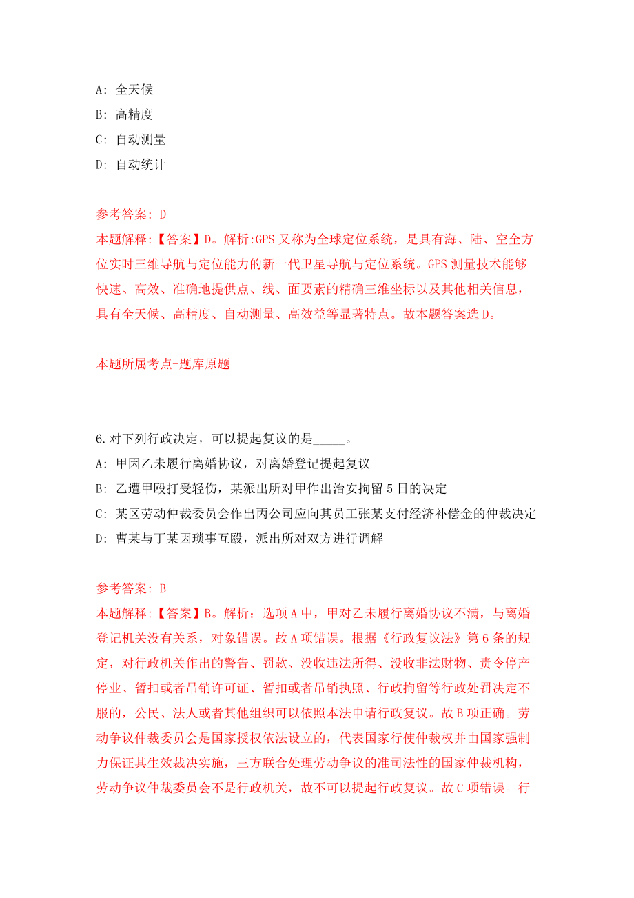 南京市规划和自然资源局江宁分局公开招考10名辅助人员模拟试卷【附答案解析】（第6卷）_第4页