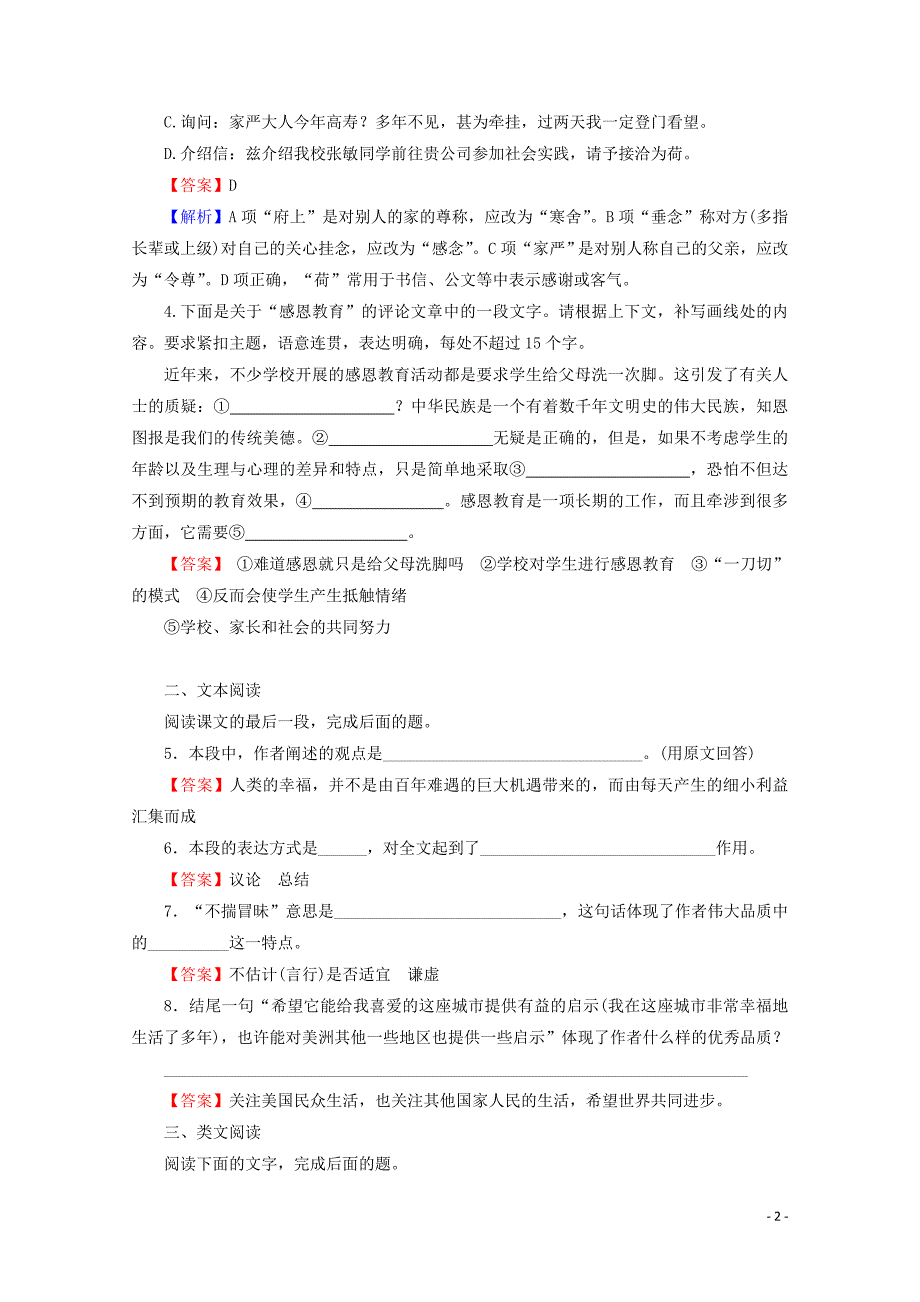 2019_2020学年高中语文第二单元异域人生8幸福从细小处开始课时作业粤教版选修传记蚜.doc_第2页