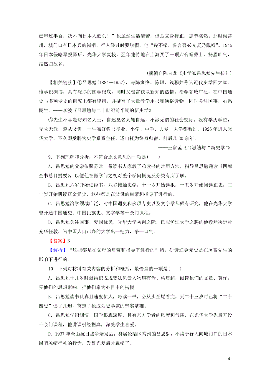 2019_2020学年高中语文第二单元异域人生8幸福从细小处开始课时作业粤教版选修传记蚜.doc_第4页