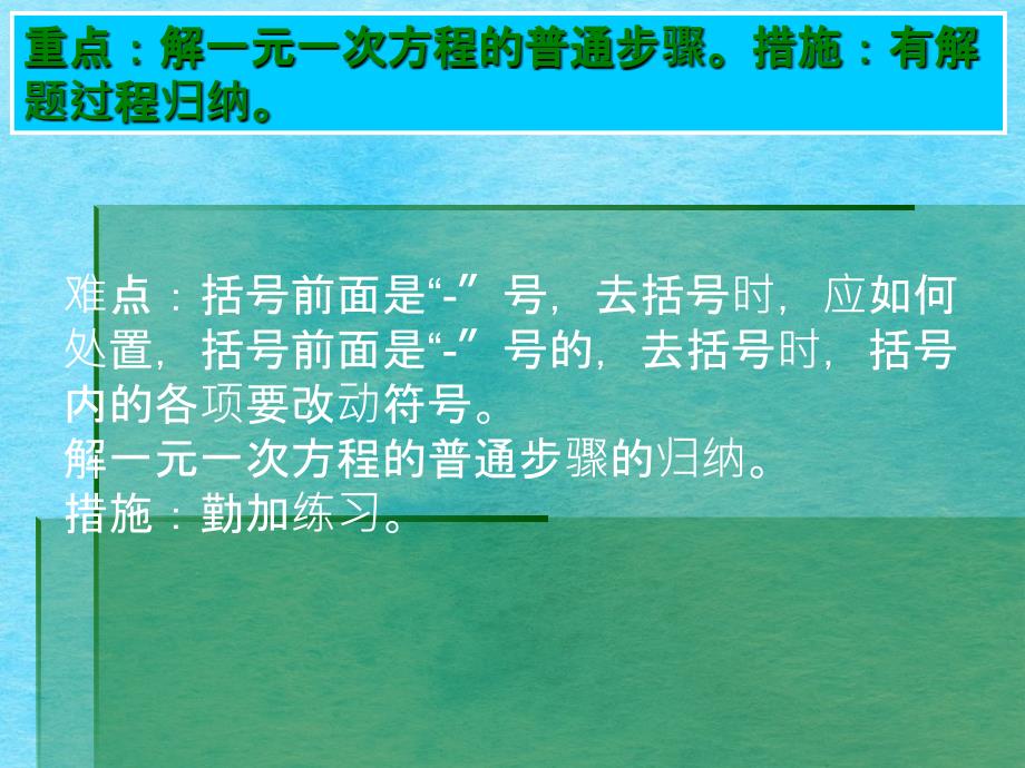 解一元一次方程去分母1教学ppt课件_第3页