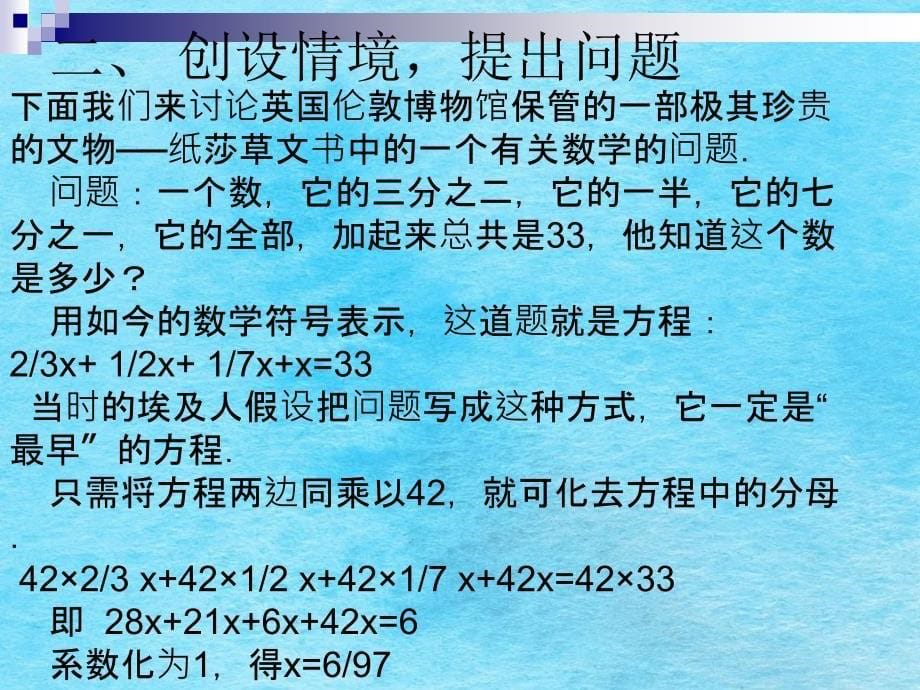 解一元一次方程去分母1教学ppt课件_第5页