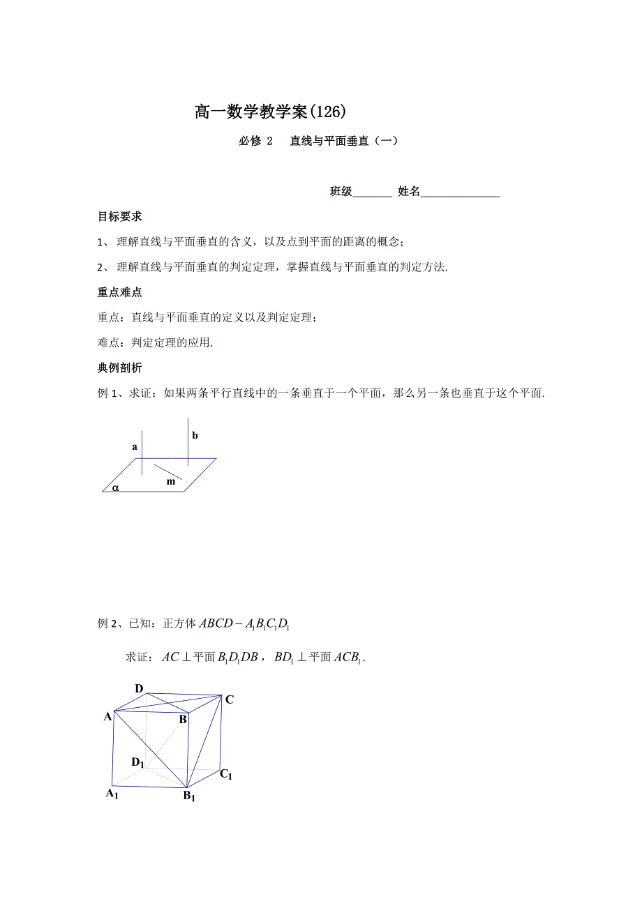 苏教版高一数学必修2教学案：第1章9直线与平面垂直1_第1页