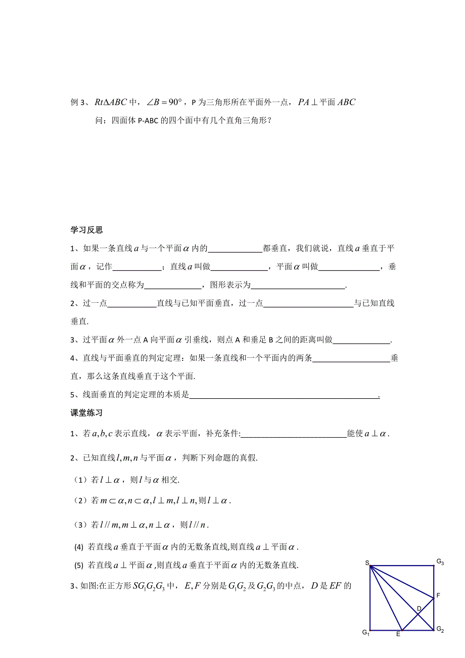 苏教版高一数学必修2教学案：第1章9直线与平面垂直1_第2页