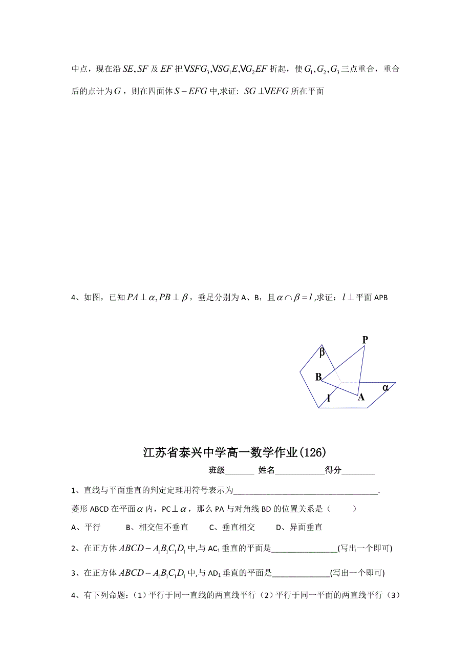 苏教版高一数学必修2教学案：第1章9直线与平面垂直1_第3页