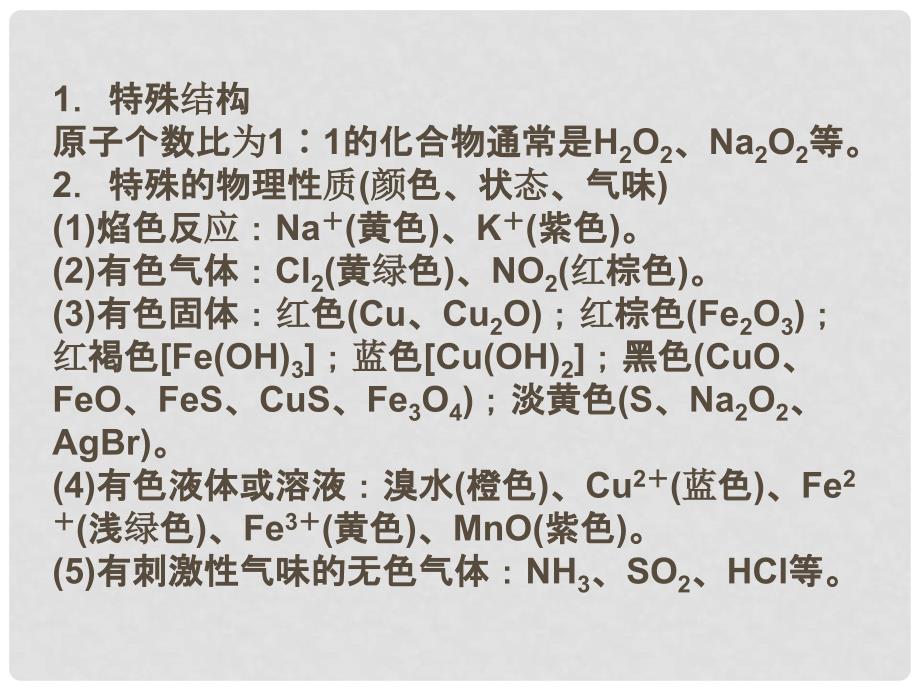 广东省高考化学二轮专题复习 专题三 常见无机物及其应用 第3讲 无机物知识的综合应用课件_第4页