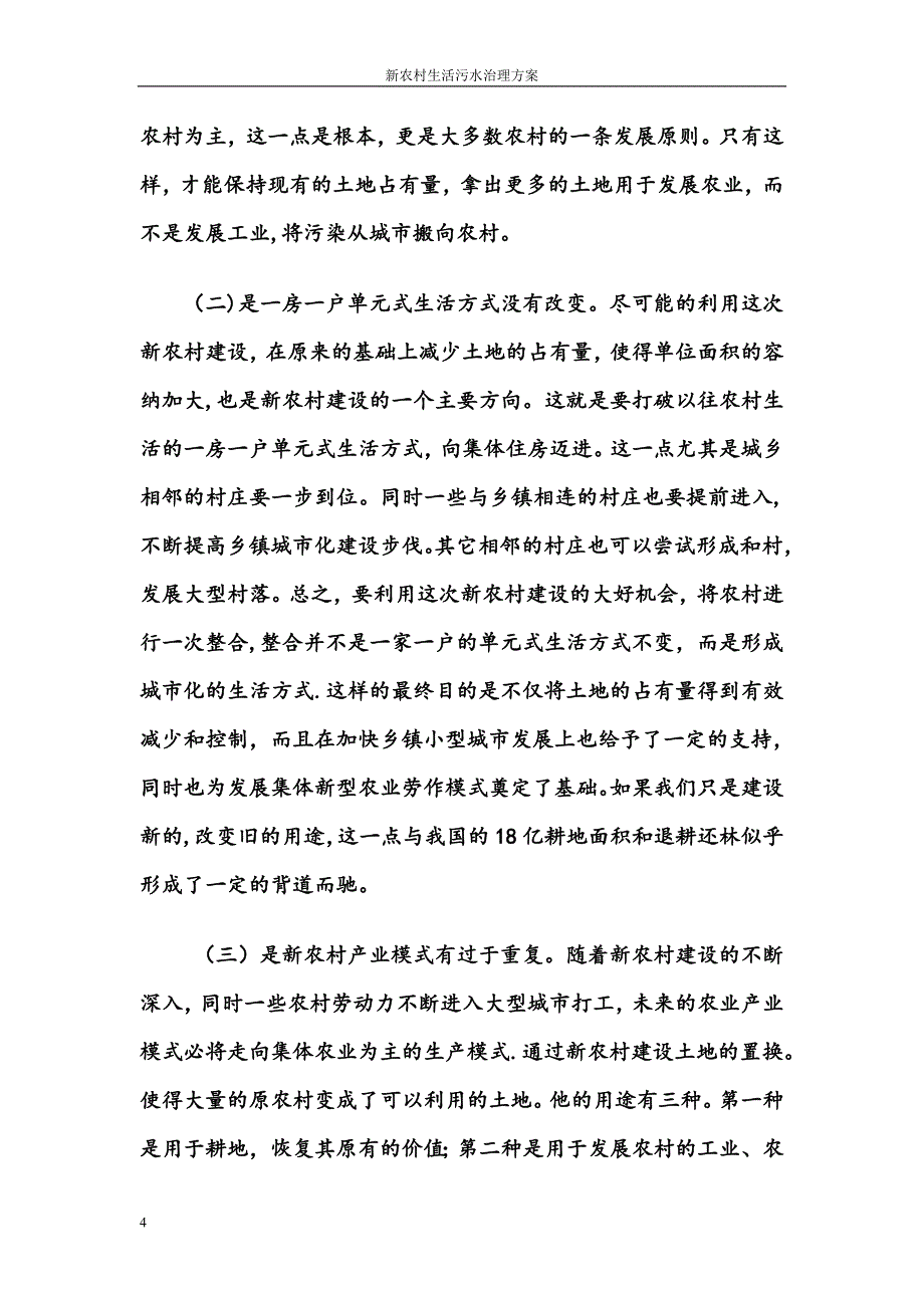 新农村污水处理方案_第4页