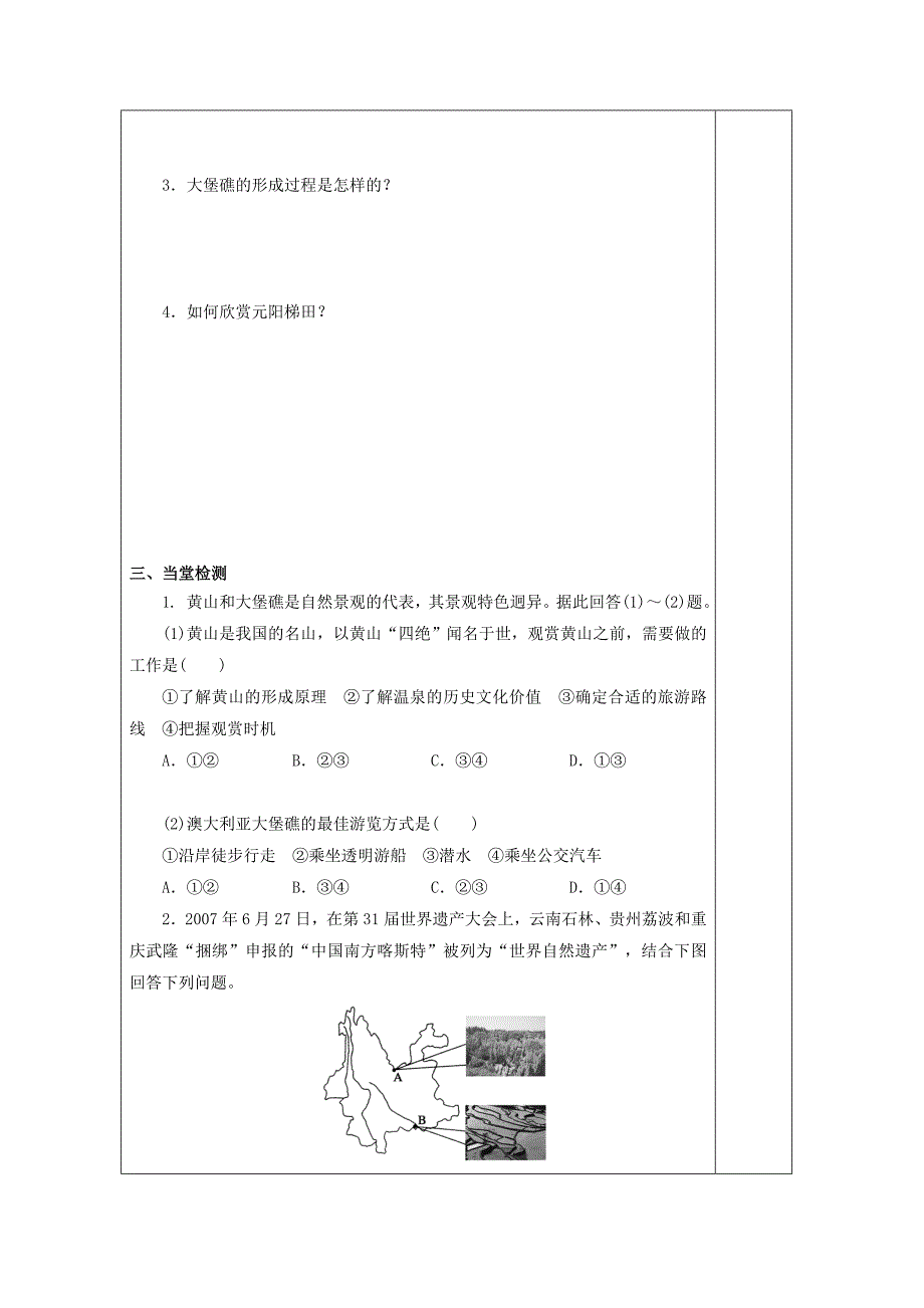 2022年高中地理第三章旅游景观的欣赏3.3中外著名旅游景观欣赏学案新人教版选修_第3页