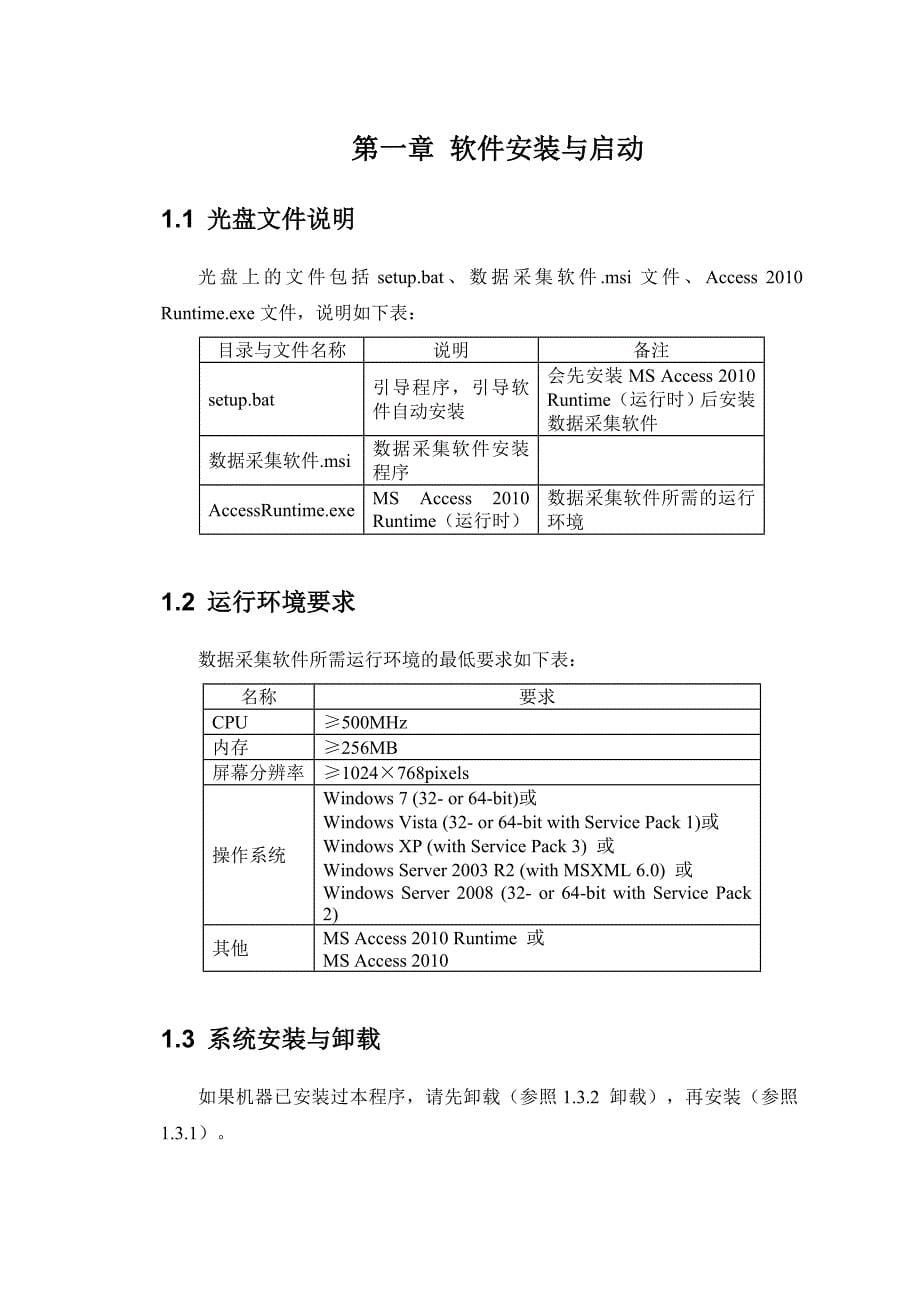 数据采集软件用户使用手册_第5页