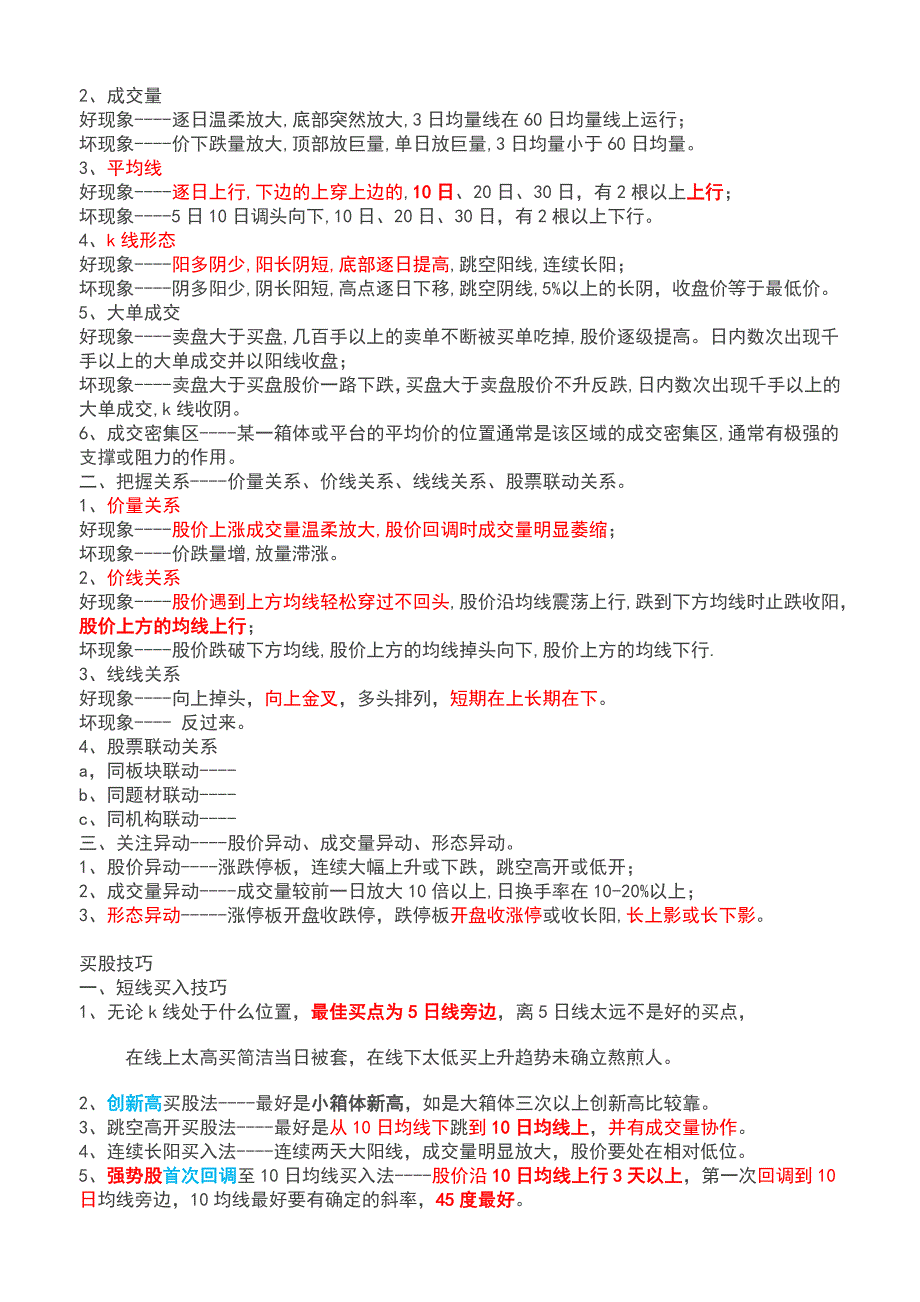 股票操作手册_第4页