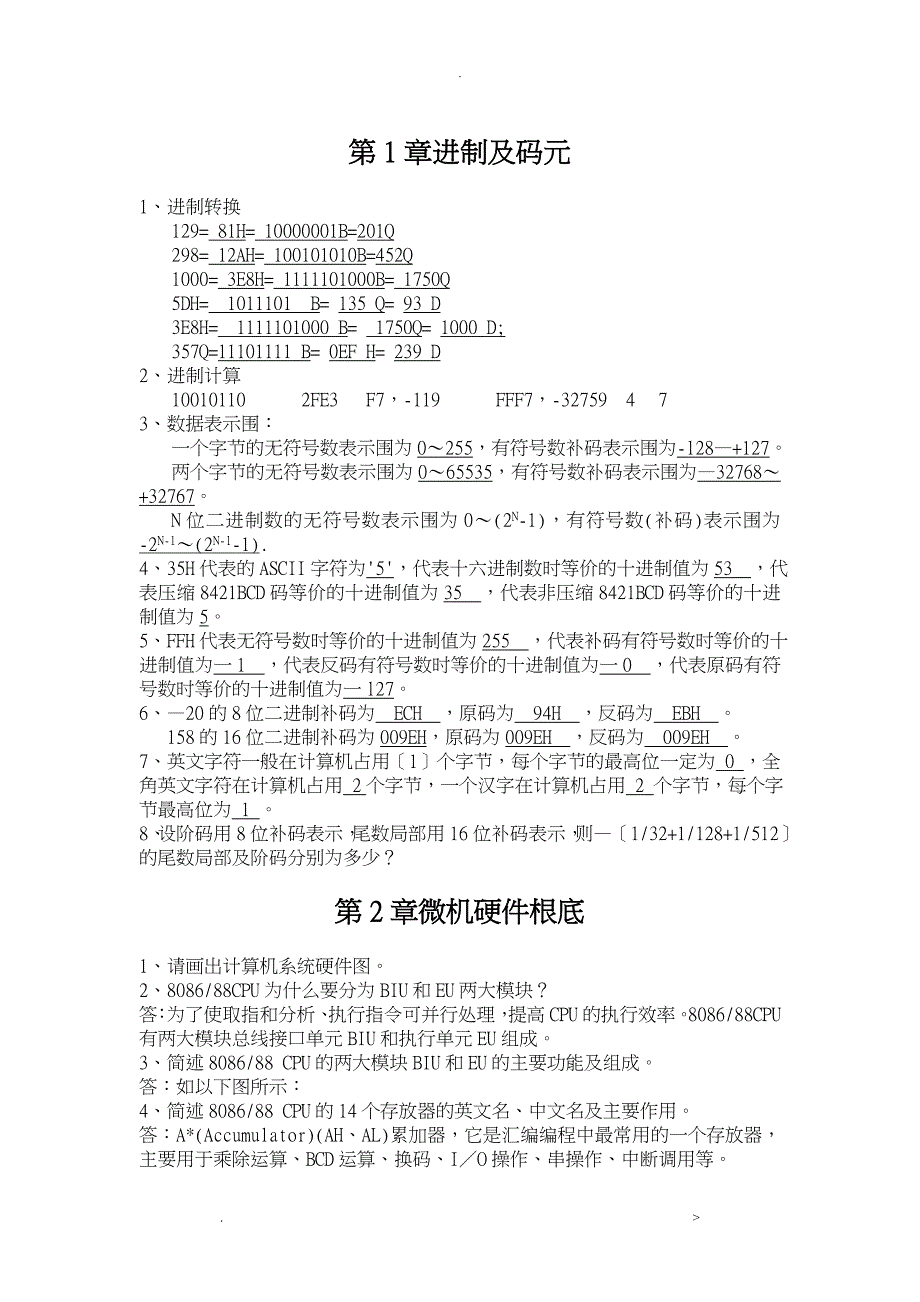 微机原理课后习题与答案解析_第1页