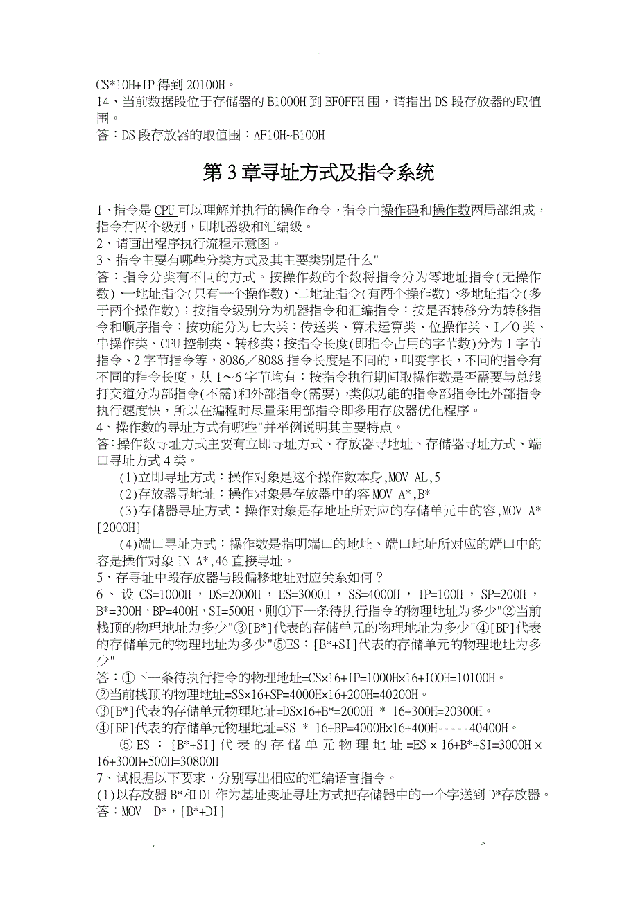 微机原理课后习题与答案解析_第4页