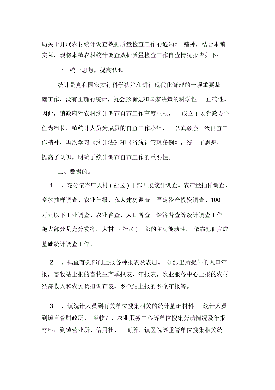 信息统计工作自查报告_第4页