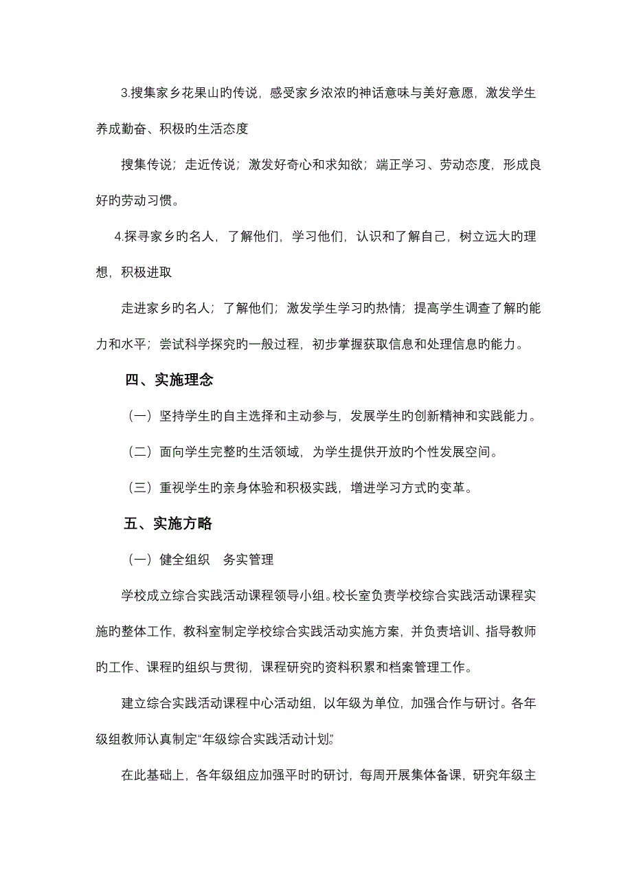 小学综合实践活动实施与方案_第3页