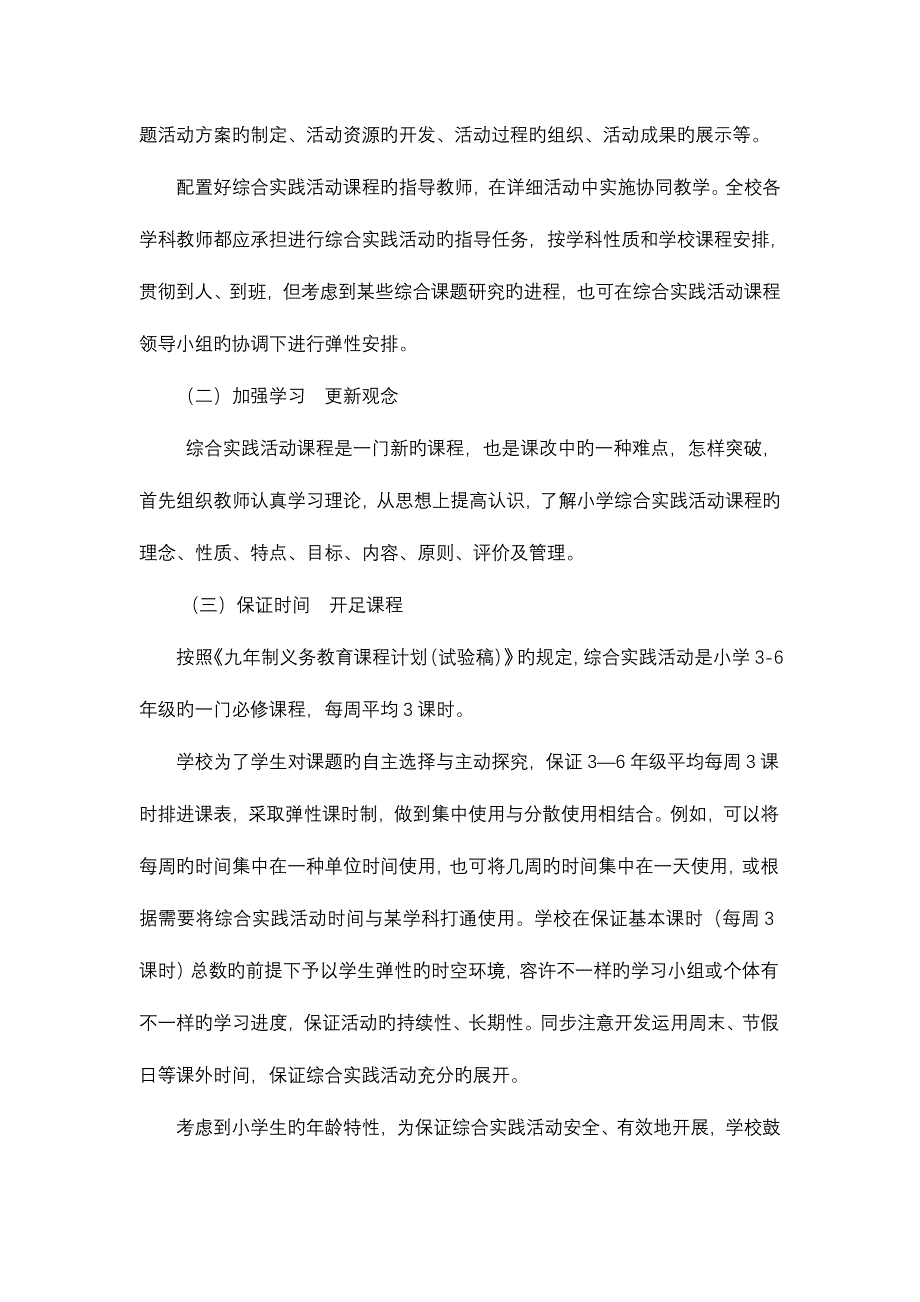 小学综合实践活动实施与方案_第4页