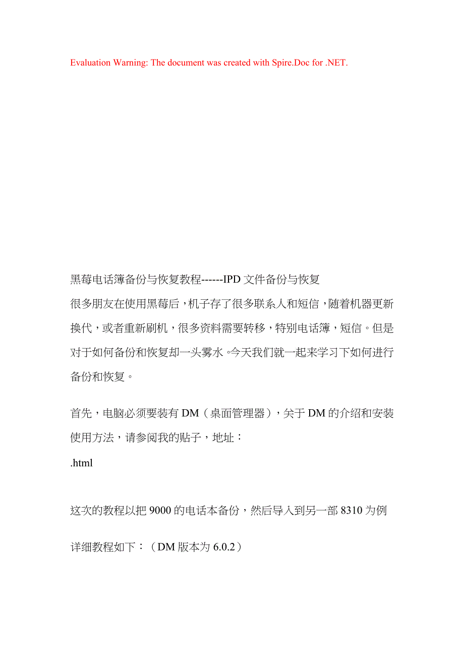 黑莓电话簿--IPD文件备份与恢复教程_第1页