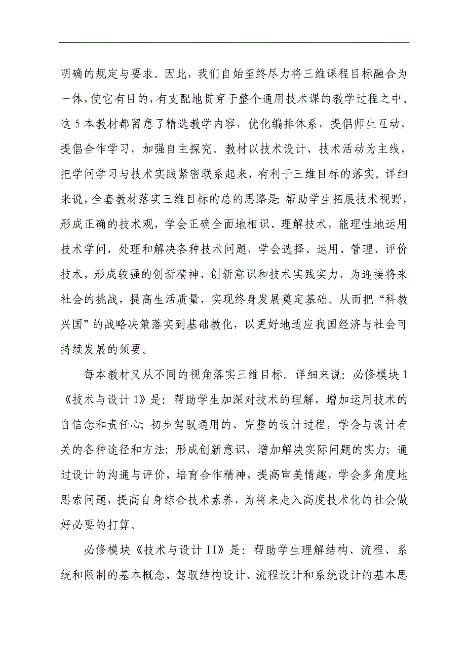 普通高中地质版通用技术教材分析_第2页