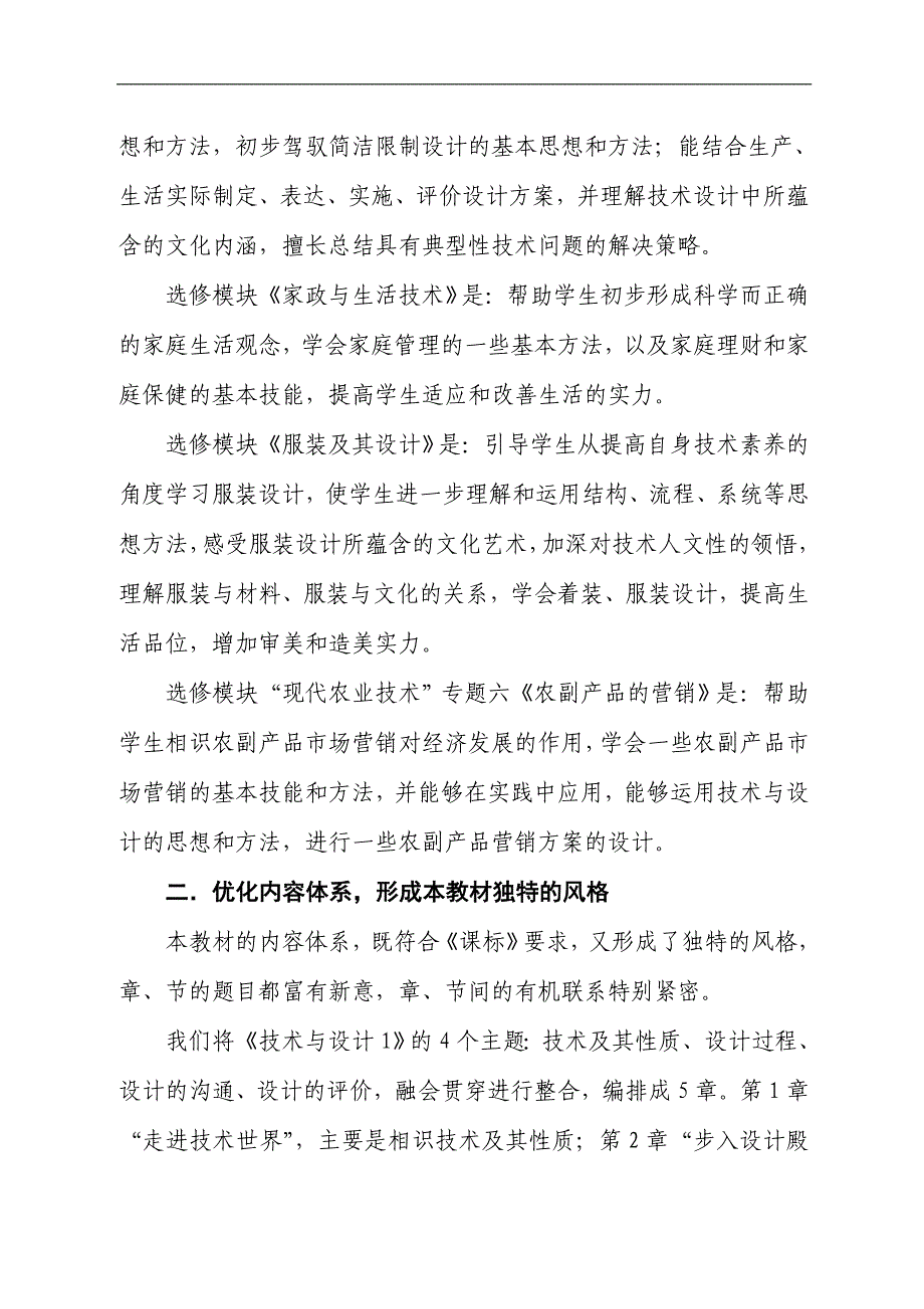 普通高中地质版通用技术教材分析_第3页