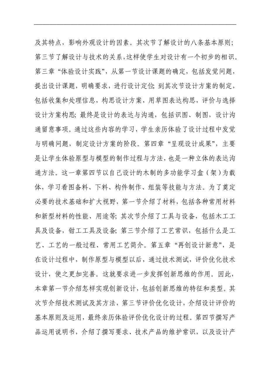 普通高中地质版通用技术教材分析_第5页