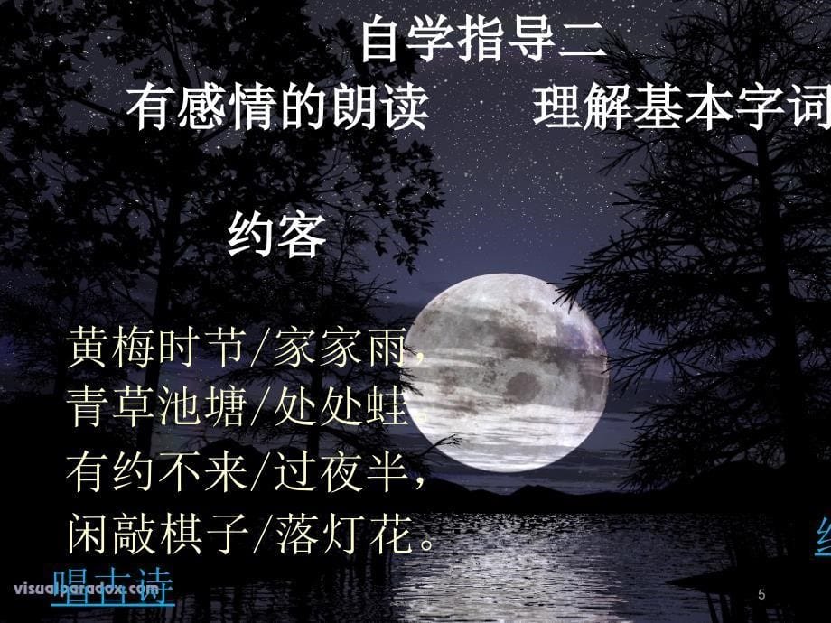 约客赵师秀PPT优秀课件_第5页