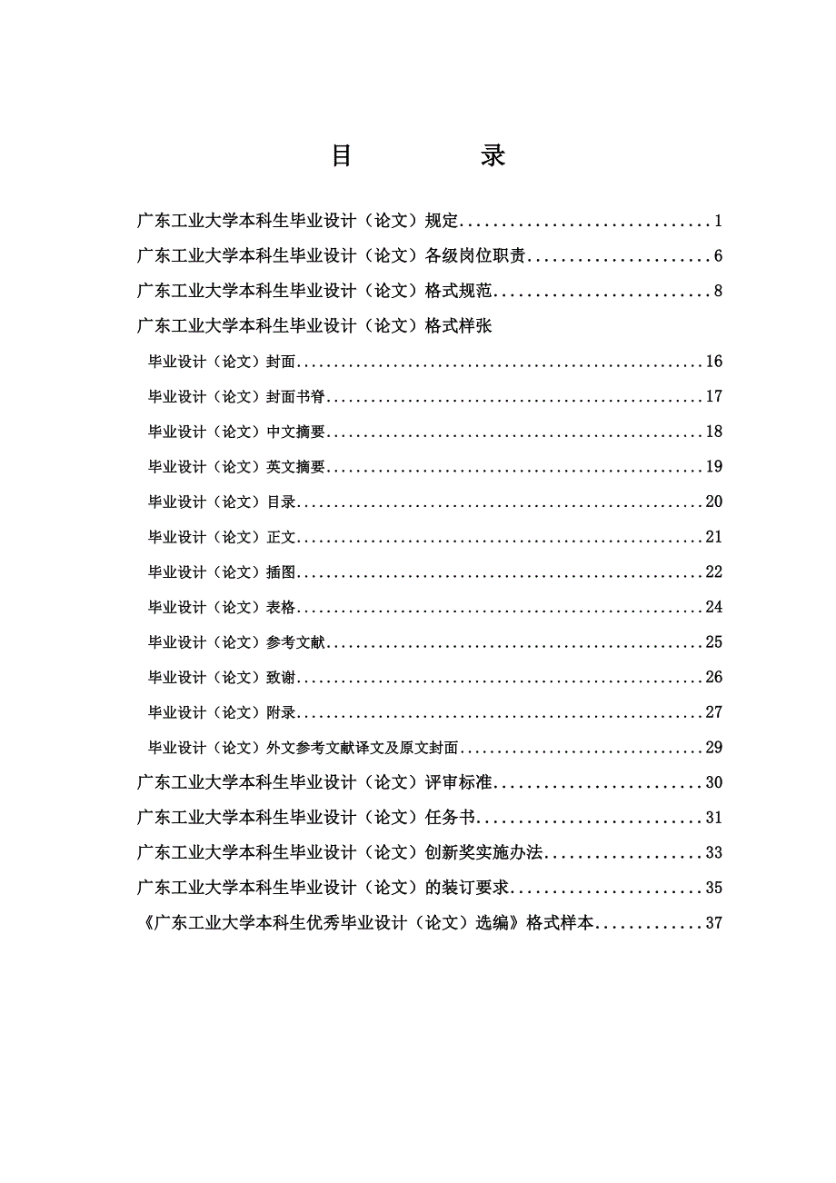 毕业论文手册(修改版.3)_第2页
