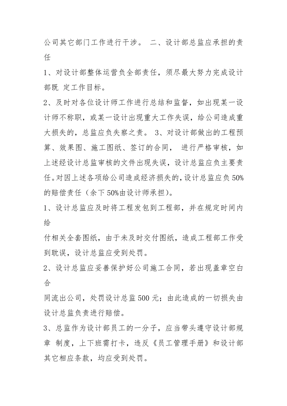 装修公司总监岗位职责（共7篇）_第2页