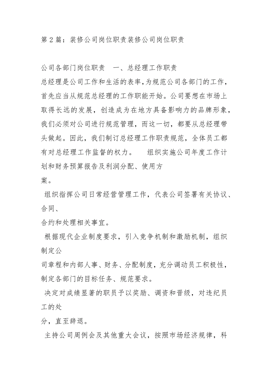 装修公司总监岗位职责（共7篇）_第3页