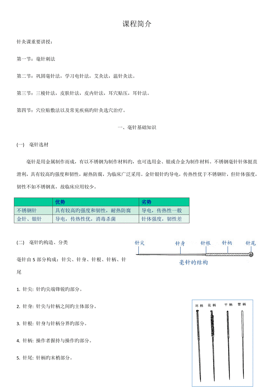 毫针法电针法艾灸法教案_第1页