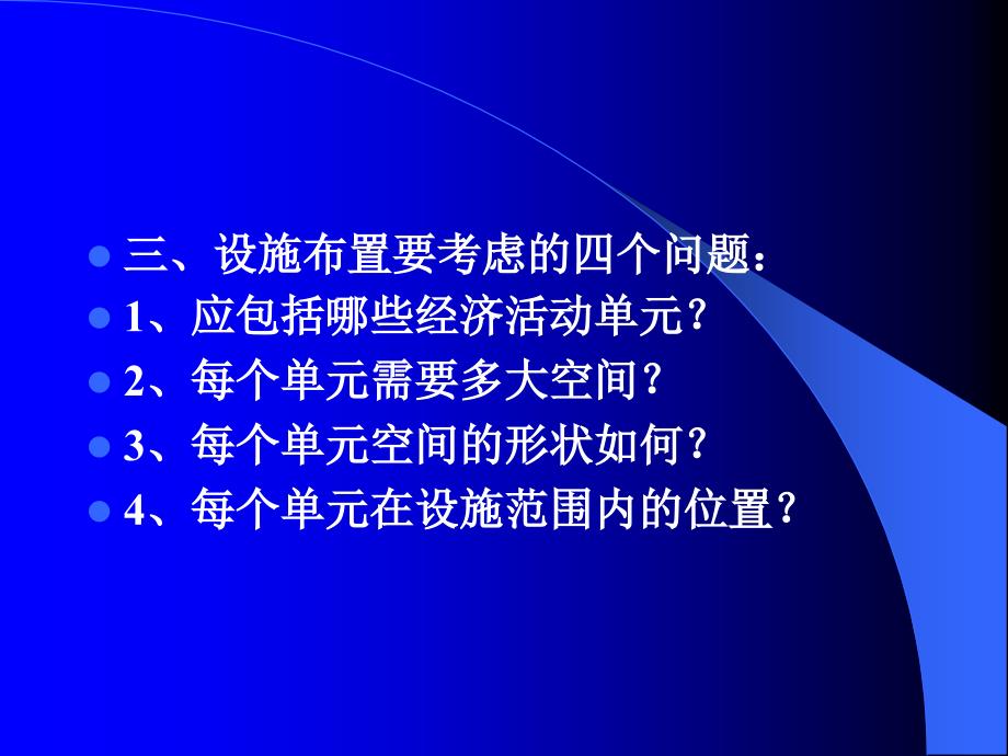 项目管理设施布置方法_第3页